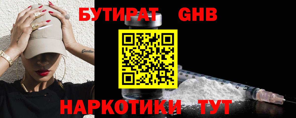 Бутират жидкий экстази Кострома
