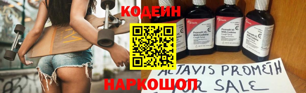 Кострома  Кодеиновый сироп Lean Purple Drank  Кодеин Purple Drank  Вход с VPN 