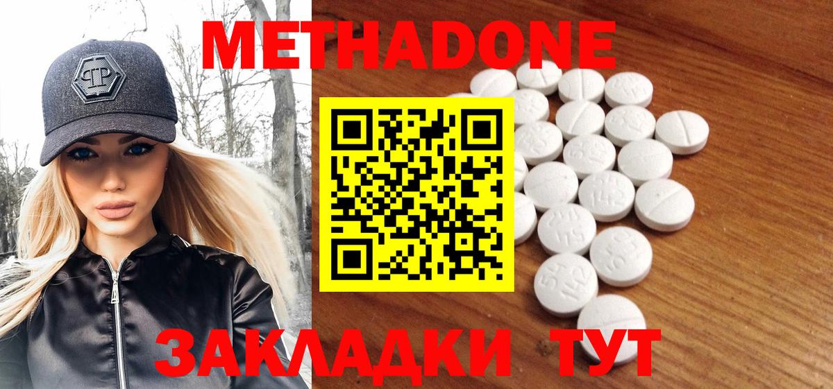 Метадон мёд Кострома